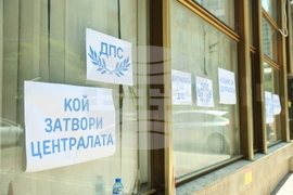 Структури на ДПС - централа