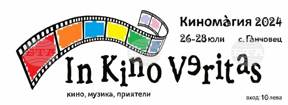 Фестивалът "Киномагия" за съвременни български филми ще се проведе в село Ганчовец