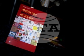 „Живях при диктаторите на ХХ век“ - книга - представяне