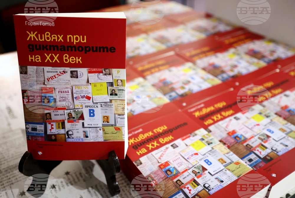 „Живях при диктаторите на ХХ век“ - книга - представяне