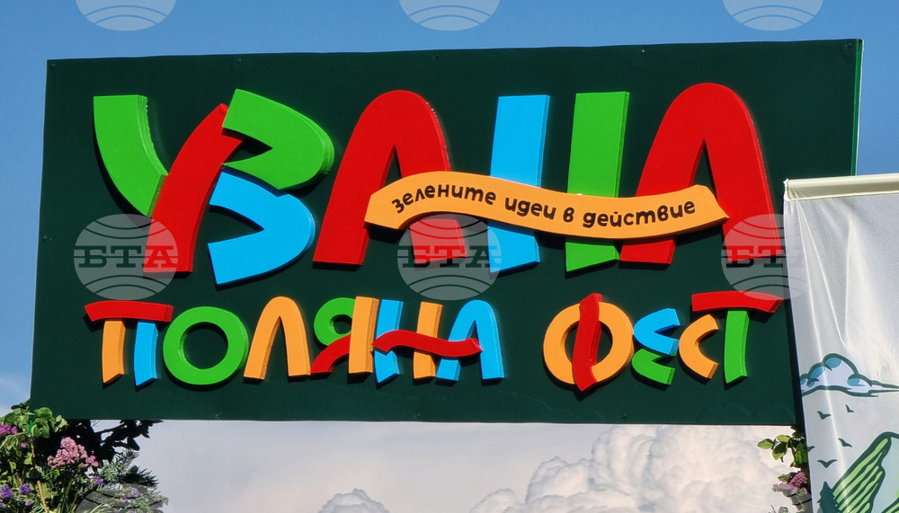 Габрово - "Узана поляна фест" - екологичен фестивал