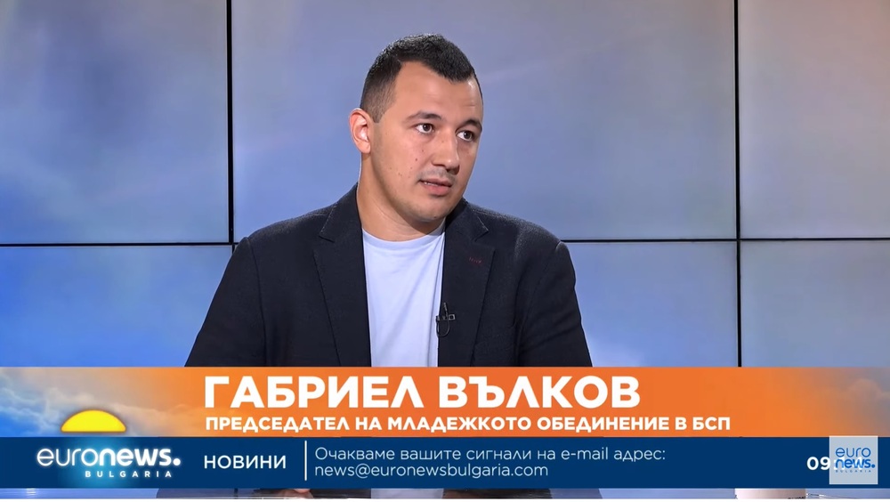 Габриел Вълков, БСП: Младите сме освен бъдещето и настоящето