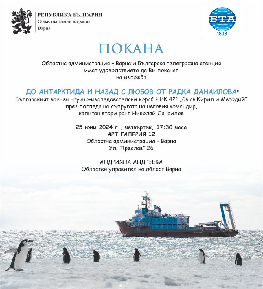 Областна администрация Варна: Втора премиера на изложбата, която пропътува стотици морски мили и се завърна у дома