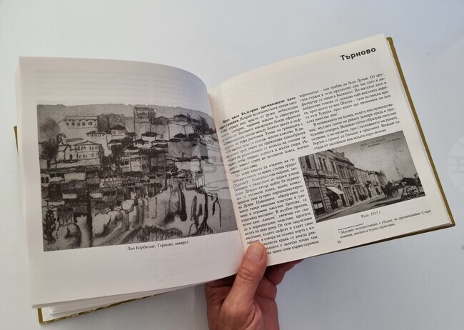 Варна - книга „Пътуване на Изток“ на Льо Корбюзие - първо издание на български