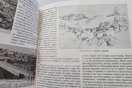 Варна - книга „Пътуване на Изток“ на Льо Корбюзие - първо издание на български