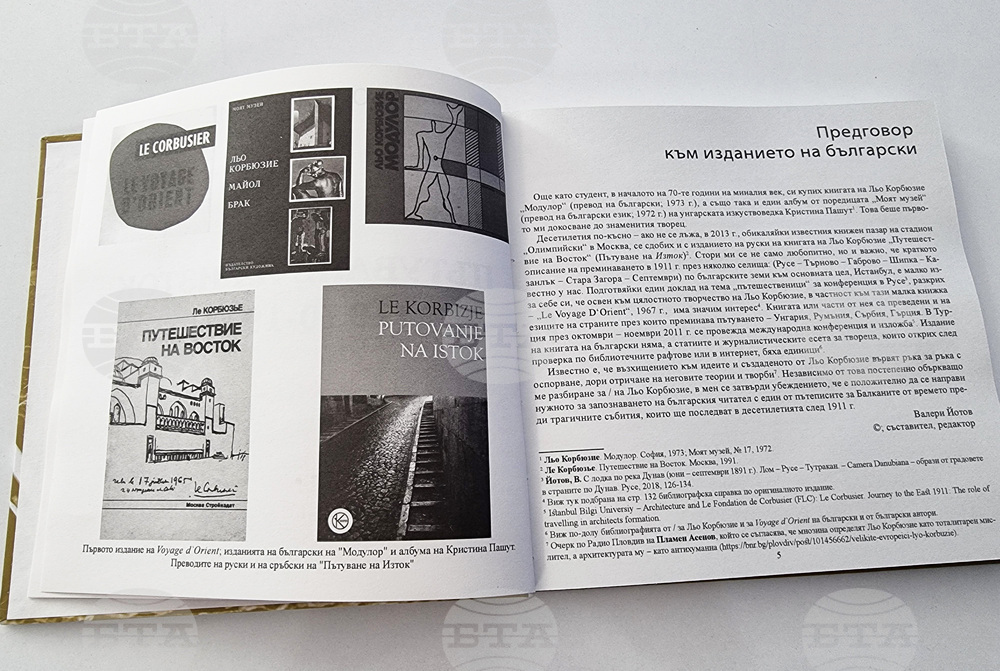 Варна - книга „Пътуване на Изток“ на Льо Корбюзие - първо издание на български