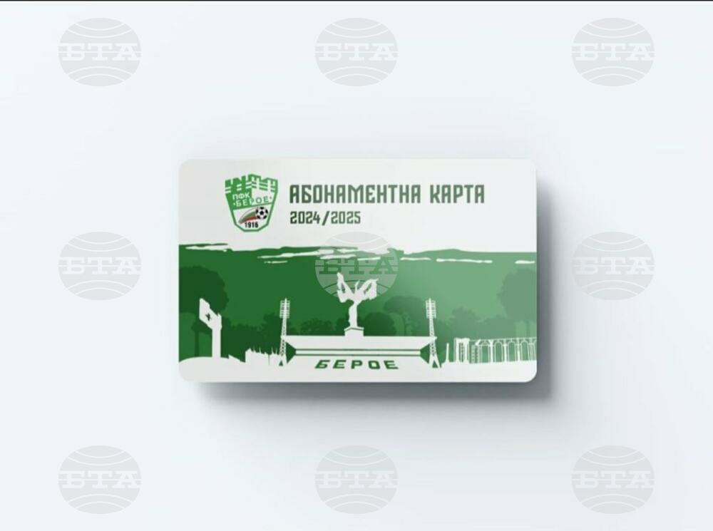 От ПФК Берое пуснаха в продажба абонаментните карти за сезон 2024/2025