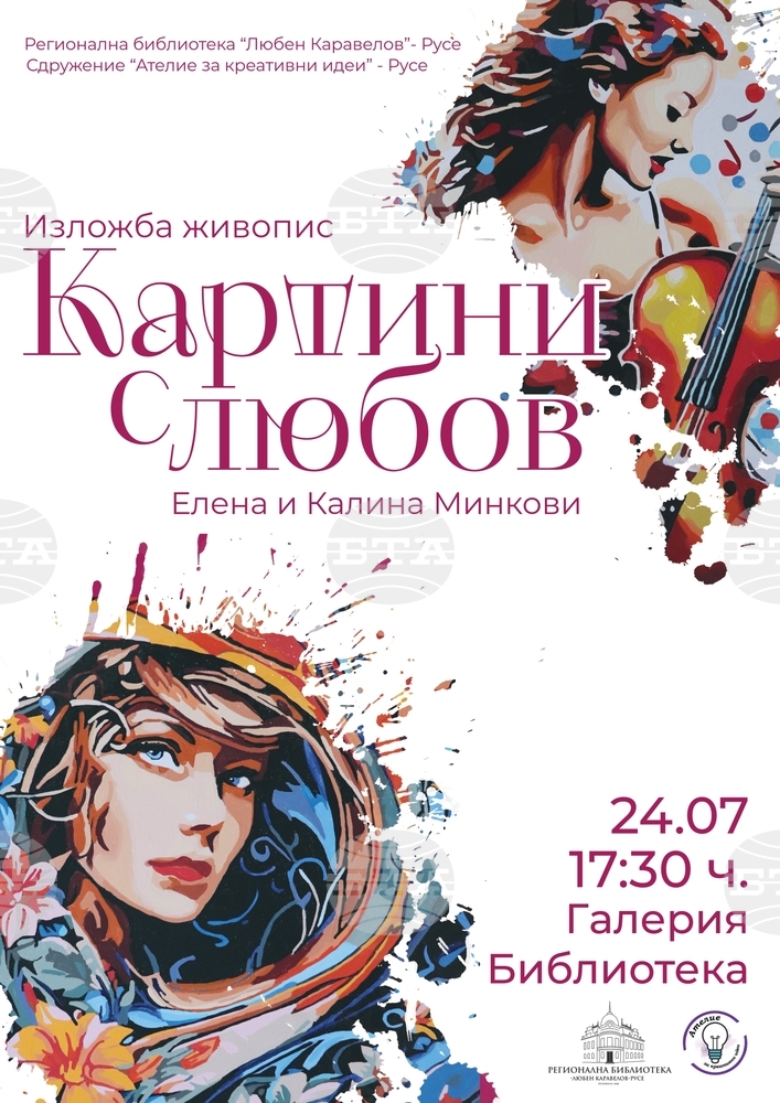 Елена и Калина Минкови представят изложбата „Картини с любов“ в Русе