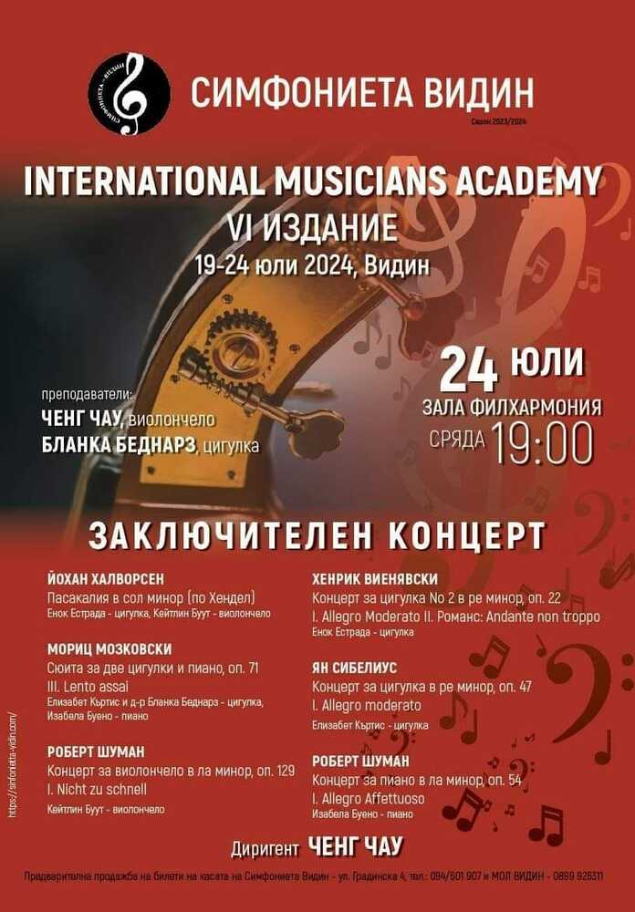 За шеста година във Видин се провежда международна музикална академия