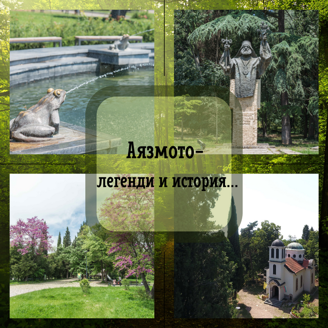 Община Стара Загора: Този уикенд безплатен градски тур ще разказва за „Аязмото- легенди и история“