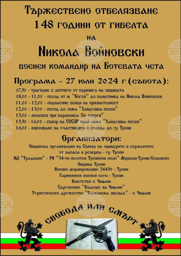 В Троянско ще почетат 148-ата годишнина от гибелта на Никола Войновски