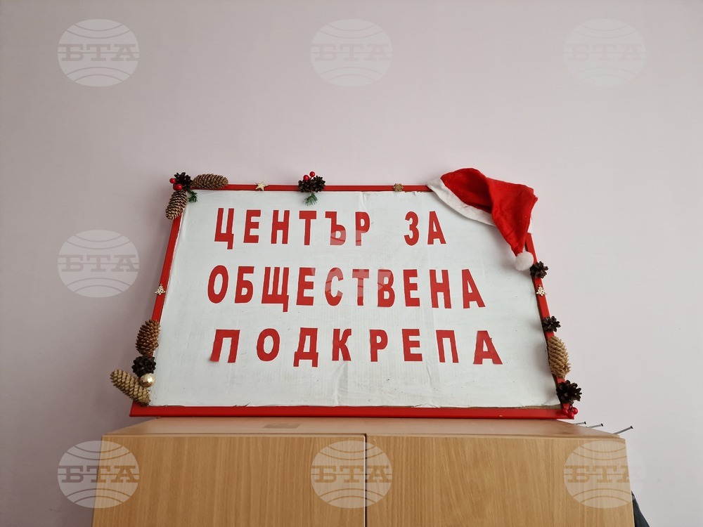 Самоков - социални услуги - Център за обществена подкрепа - проект „Европа на Балканите: Общо бъдеще“