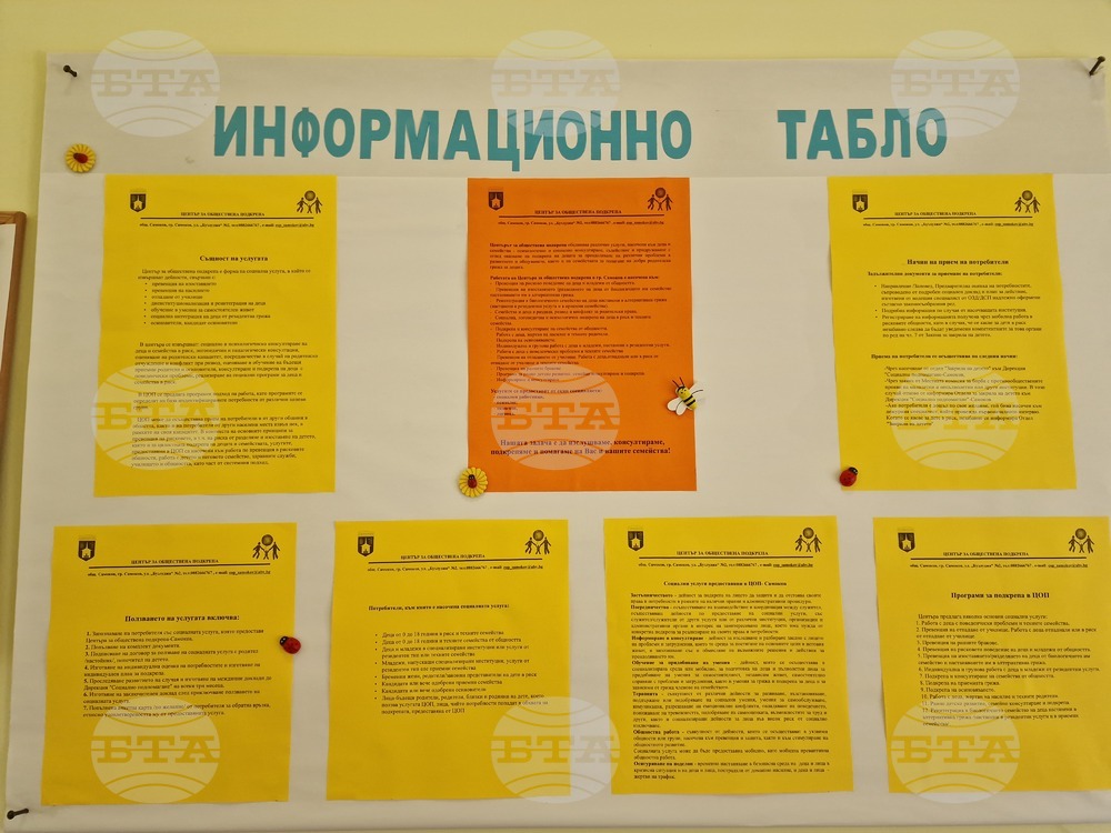 Самоков - социални услуги - Център за обществена подкрепа - проект „Европа на Балканите: Общо бъдеще“
