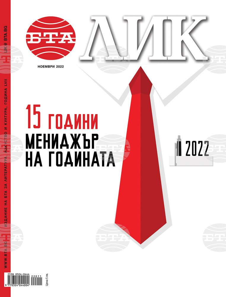 На конкурса „Мениджър на годината“ е посветен новият брой на списание "ЛИК"