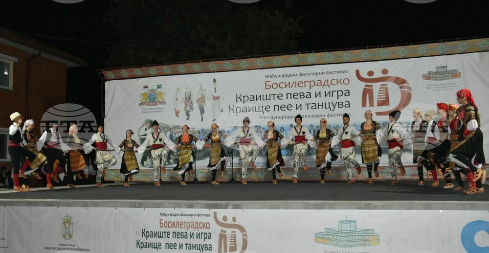 Босилеград ще бъде домакин на петнадесетото издание на Международния фолклорен фестивал „Босилеградско краище пее и танцува“