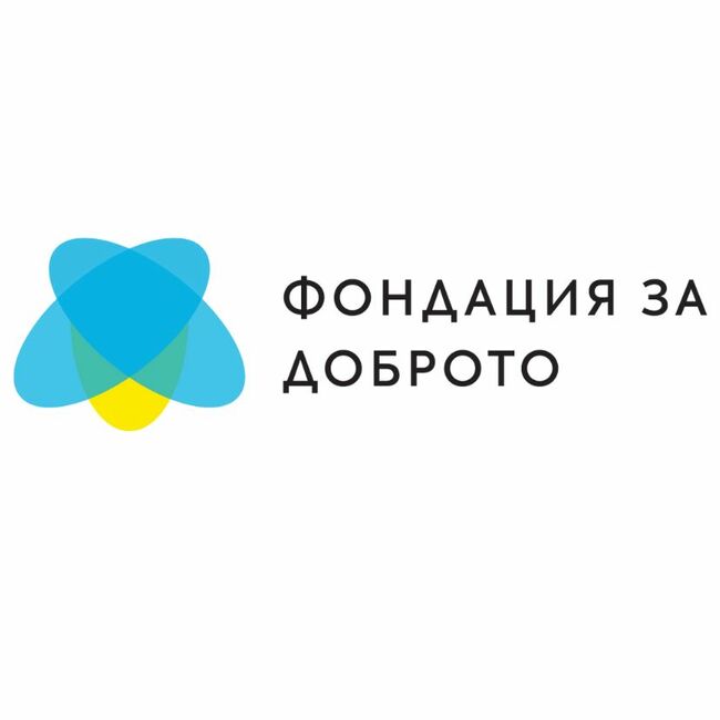 Фондация „За доброто“: Стартира първата у нас квалификация по терапевтична комуникация в педиатрията
