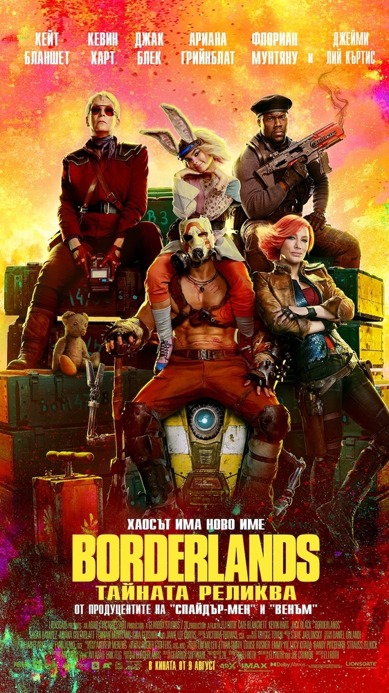 На 9 август е премиерата на „Borderlands: Тайната реликва“ с Кейт Бланшет