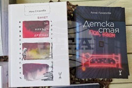 Бургас - Анна Лазарова - Нели Станева - представяне на стихосбирки