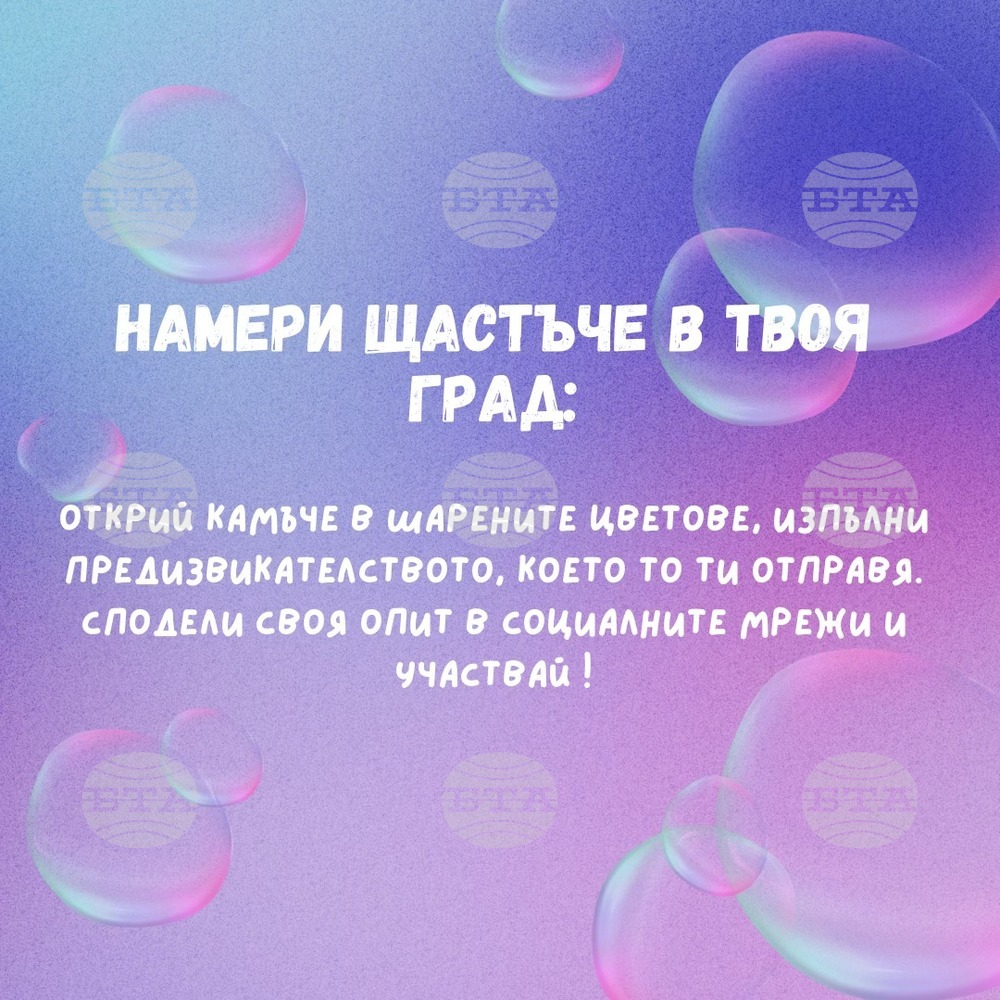 Кампания на Фондация "Щастъчета" си поставя цел да провокира хората да правят добрини