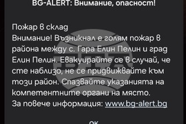 Елин Пелин - пожар - склад за фойерверки