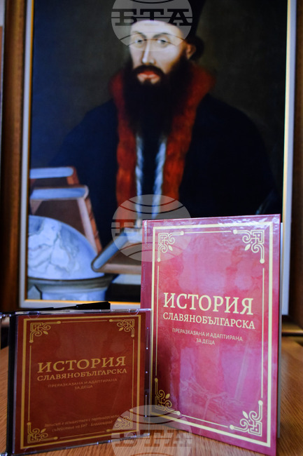 Банско - аудиокнига - „История славянобългарска“ - училище