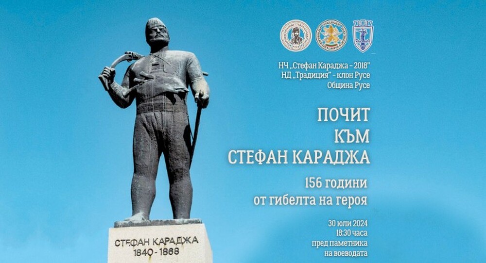 Община Русе: На 30 юли Русе ще отбележи 156 години от гибелта на Стефан Караджа