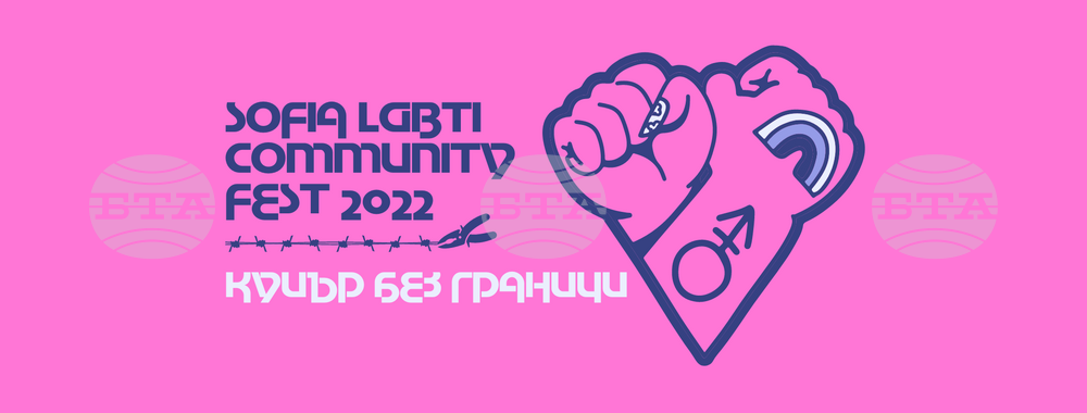 Седемнадесетото издание на общностния фестивал Sofia LGBTI Community Fest ще продължи до 18 декември
