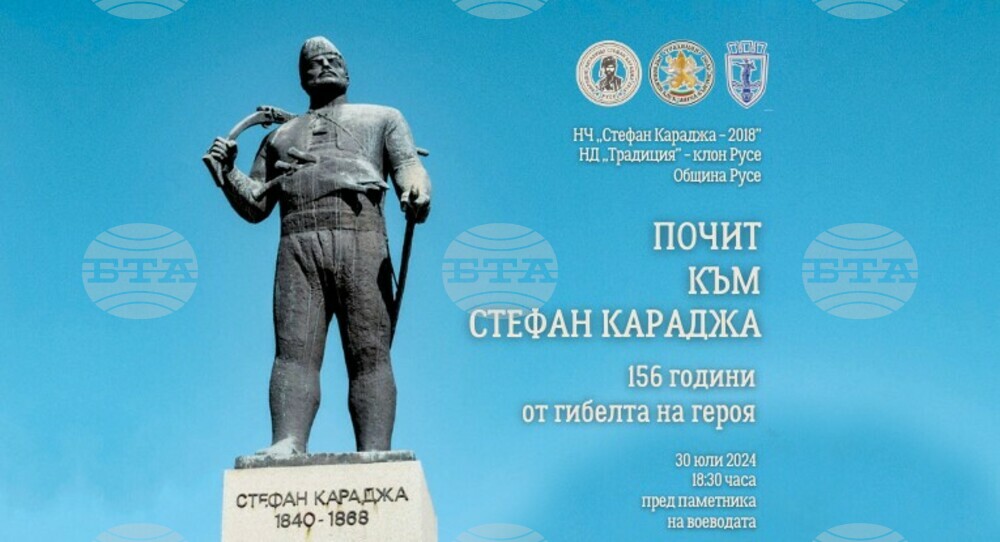 Русе ще отбележи 156 години от гибелта на революционера Стефан Караджа