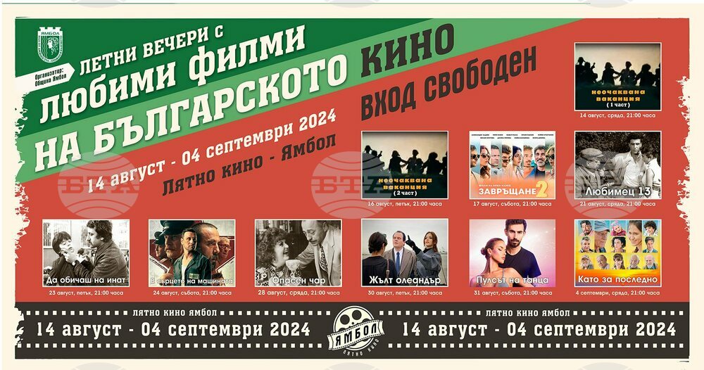 От тази вечер започват безплатни прожекции на български филми в лятното кино в Ямбол