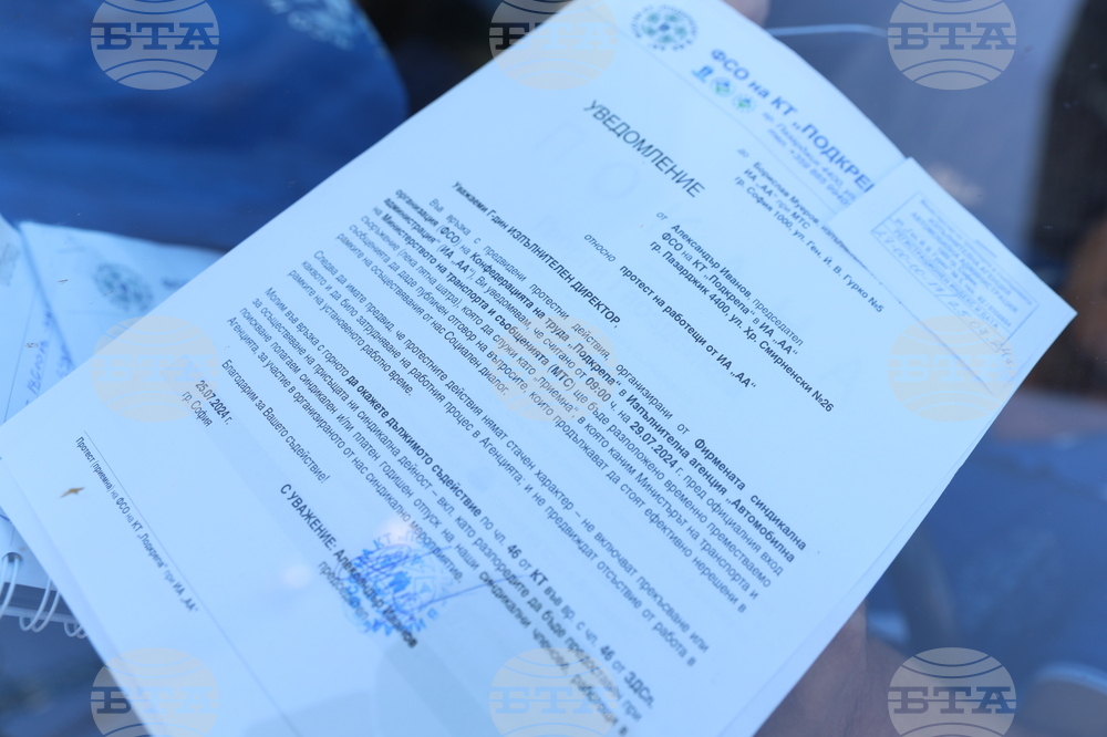 Изпълнителна агенция „Автомобилна администрация“ - Синдикална приемна - откриване