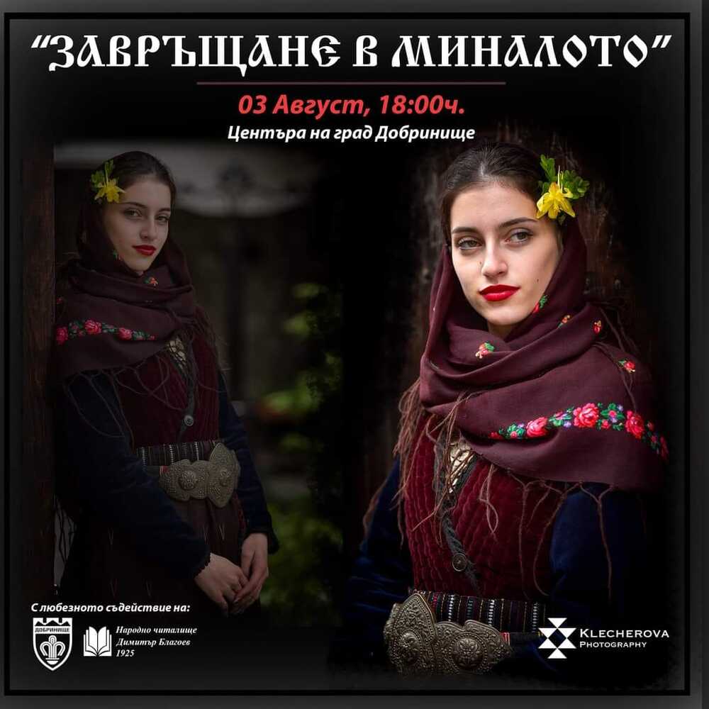 Предстои откриването на уникална изложба в Добринище 