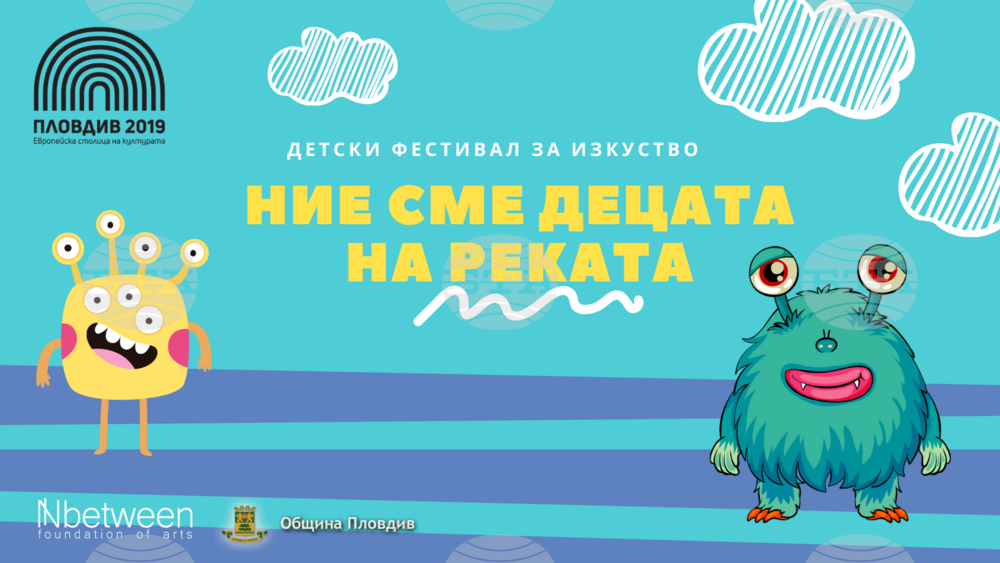 Река Марица в Пловдив ще бъде домакин на първото издание на детски фестивал за изкуства