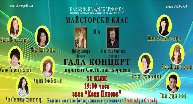 Културен седмичен афиш на Плевен 29 юли – 02 август