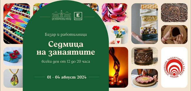 Софийски майстори се включват в организираната от "Кауфланд" "Седмица на занаятите" в Централни хали