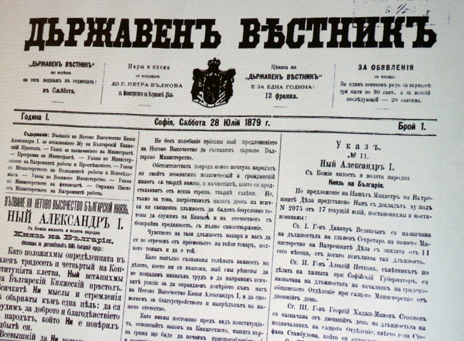 July 28, 1879: First Issue of Bulgarian State Gazette Published