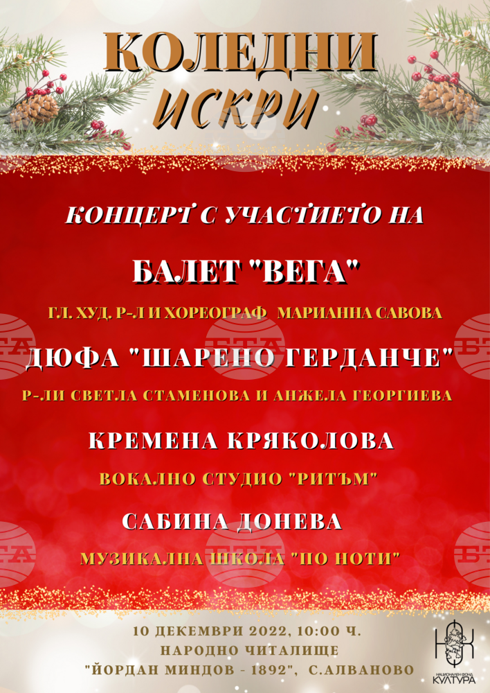 Вокални и танцови състави от Търговище ще изнесат коледен концерт в село Алваново