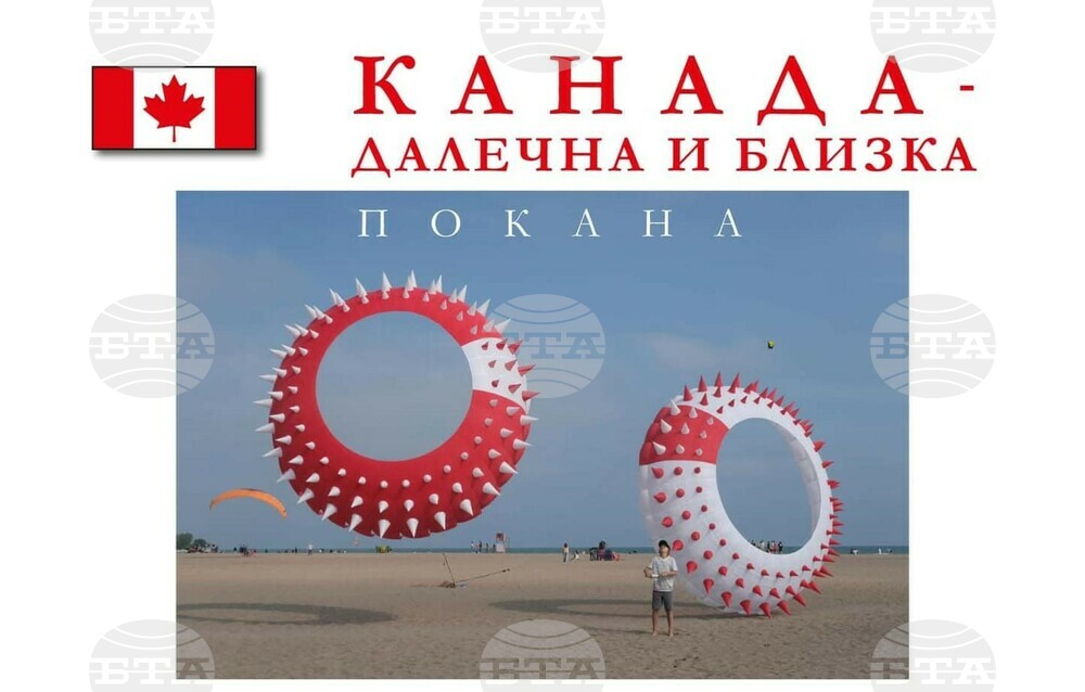 Photo Exhibition Presents Canada through the Eyes of Bulgarian-born Canadians
