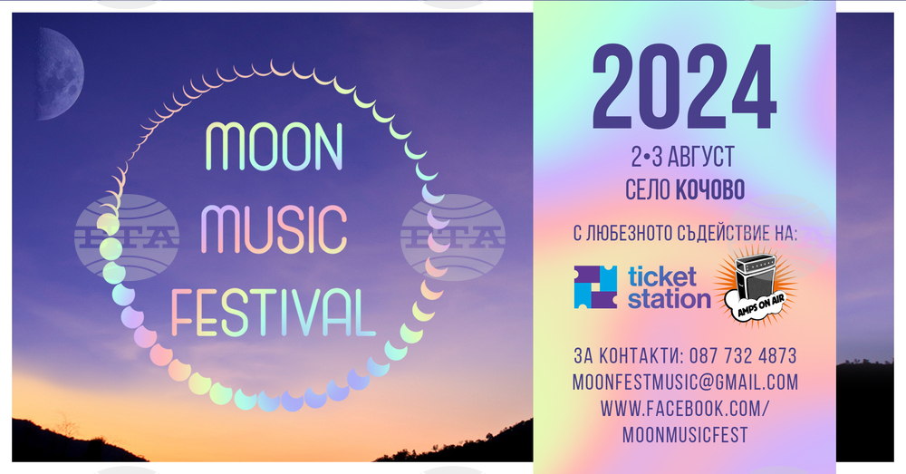 Moon Music Festival ще се проведе от 2 до 4 август в село Кочово