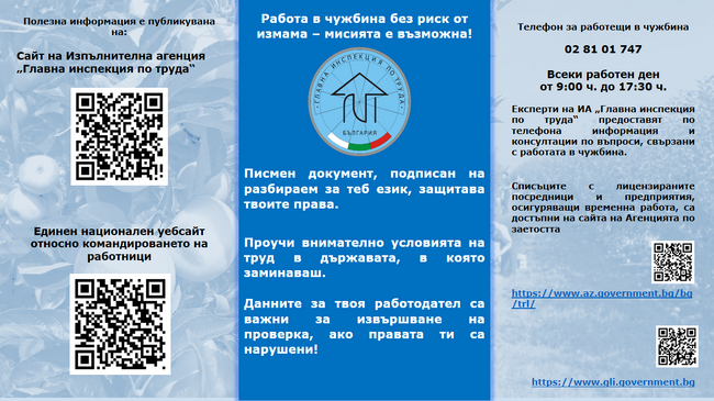 Дирекция „Инспекция по труда - Видин“: „Посолството на Р България в Стокхолм: Зачестяват измамите за работа в Швеция“ 