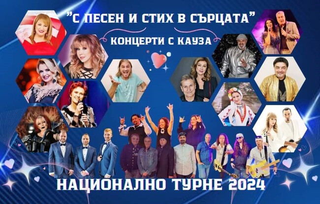 Община Плевен: Плевен става част от националното турне „Концерти с кауза“ 2024 