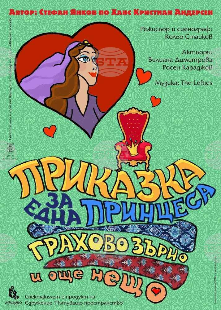Безплатен театрален спектакъл гостува в читалищата на няколко великотърновски села