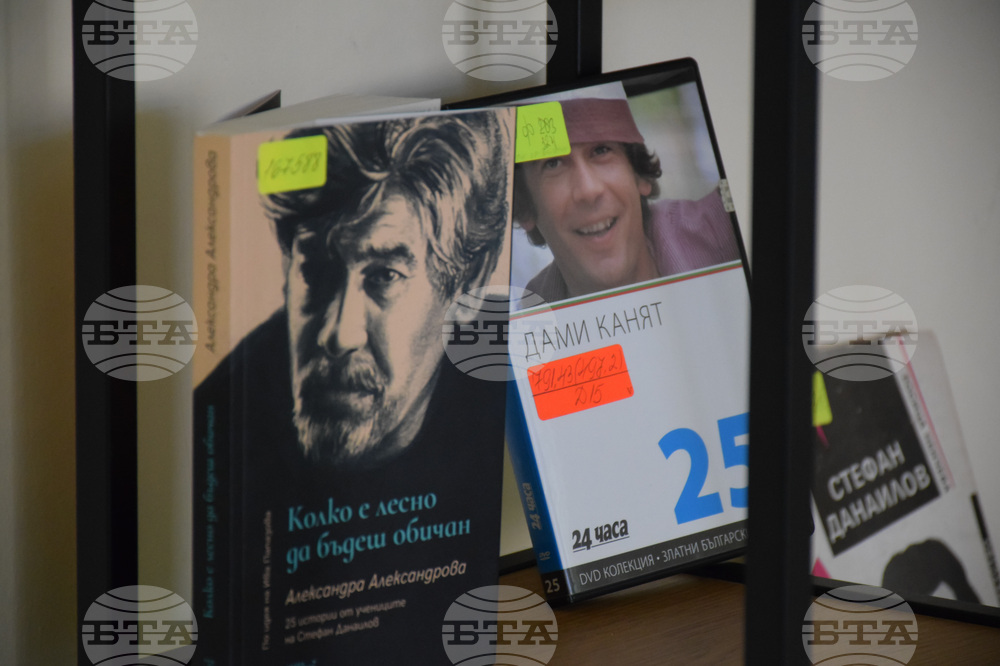 Благоевград - Стефан Данаилов - годишнина