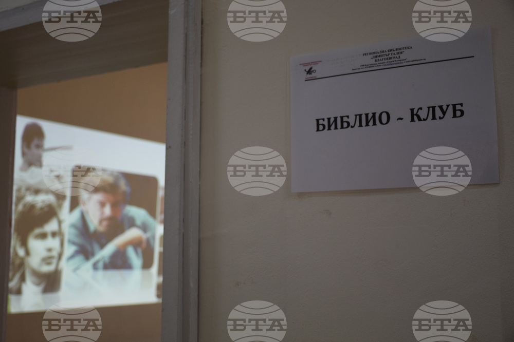 Благоевград - Стефан Данаилов - годишнина