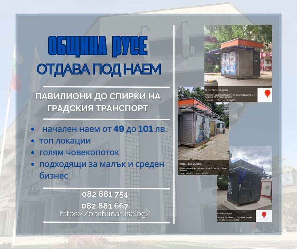 Община Русе: На 9 август изтича срокът за подаване на документи за търга на общинските павилиони