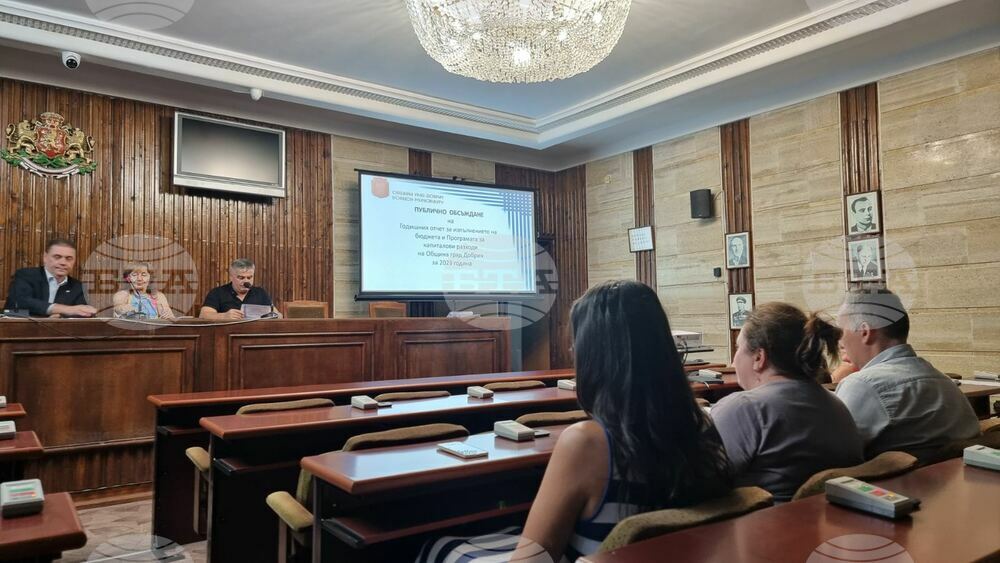 Публично обсъдиха Годишния отчет за изпълнението на бюджета и Програмата за капиталови разходи на Община Добрич за 2023 година