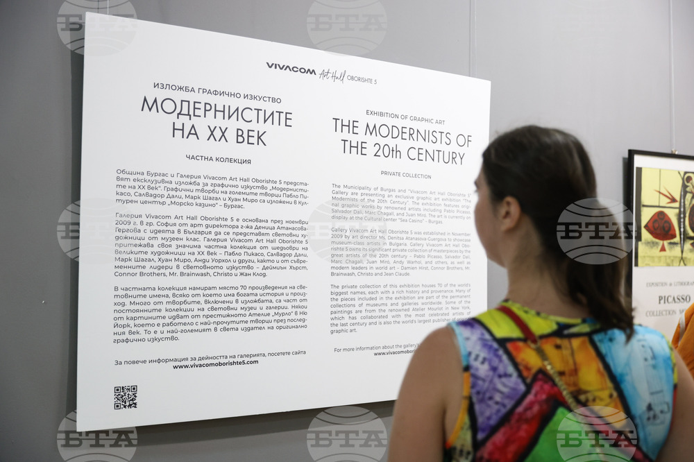 Бургас - "Модернистите на XX век" - изложба