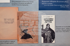 Вършец - Димитър Димов - изложба