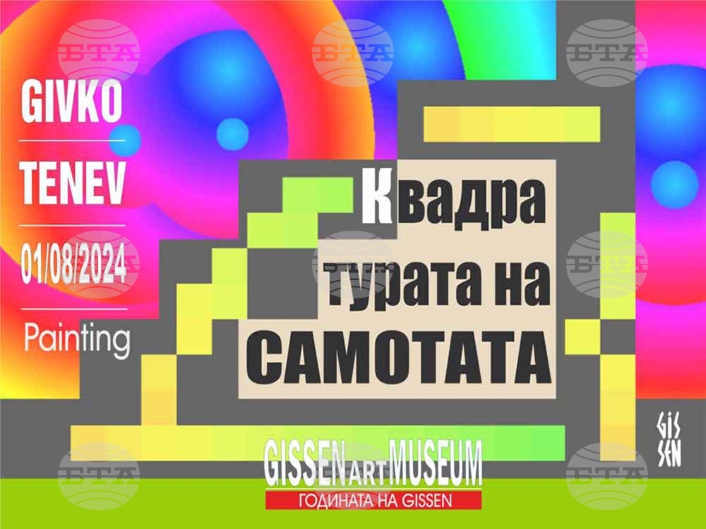 Живко Тенев - Gissen създаде изложба за самотата