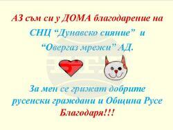 Снимка: Община Русе