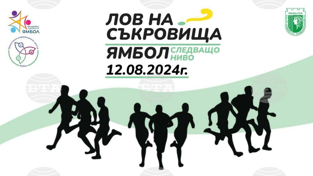 "Лов на съкровища" ще има в градския парк в Ямбол в Международния ден на младежта
